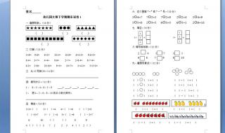 学前班数学期末试卷