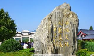 少林寺周边旅游景点推荐